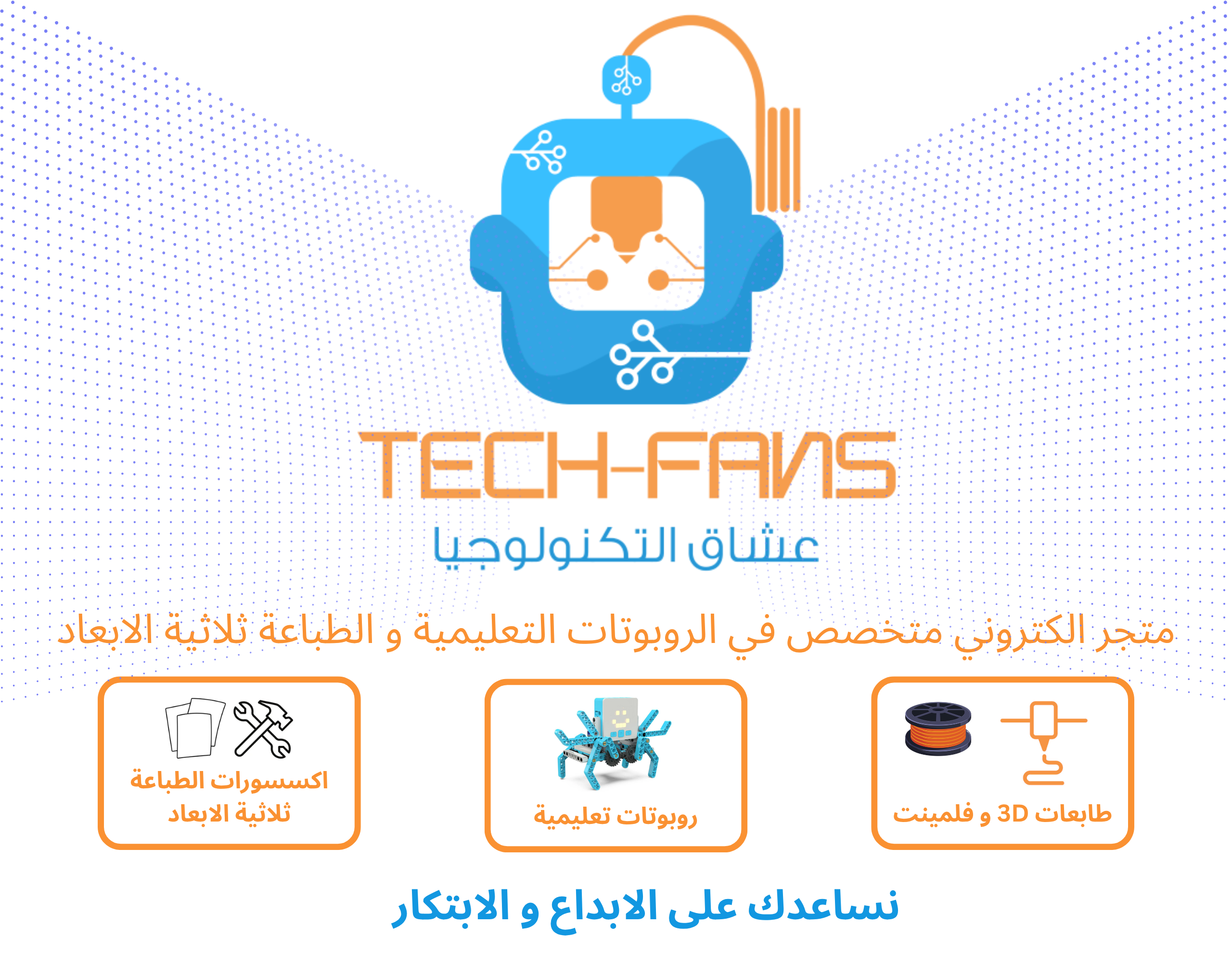 متجر الكتروني متخصص في الروبوتات التعليمية و الطباعة ثلاثية الابعاد (2)