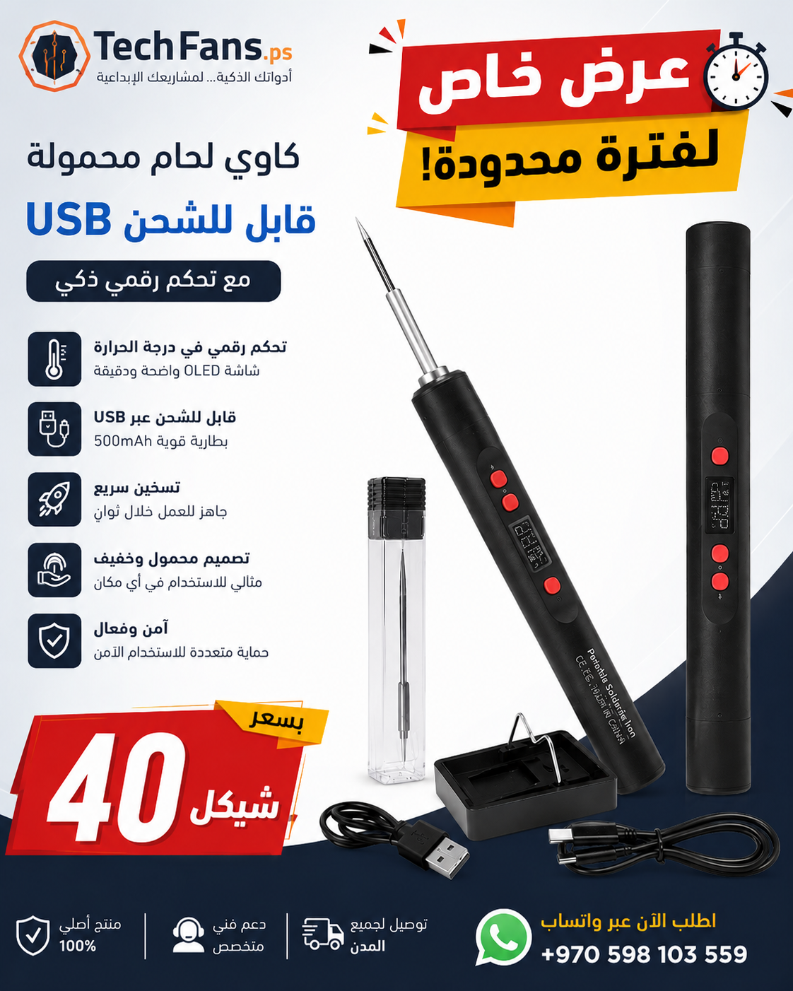 USB soldering gun